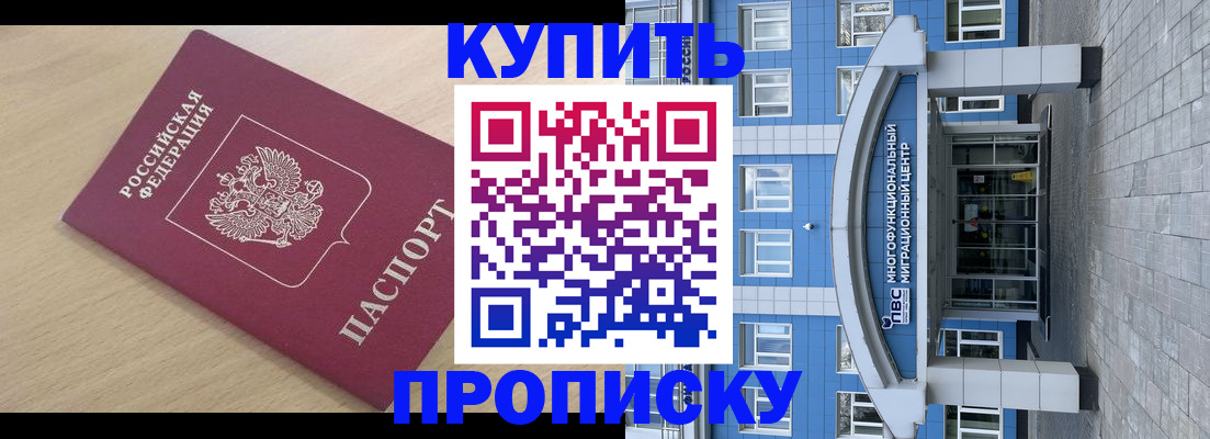 временная регистрация для всех в Абазе