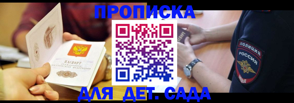 прописка штамп в Абазе