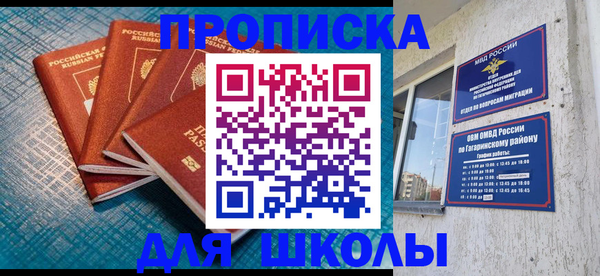 купить прописку в Абазе