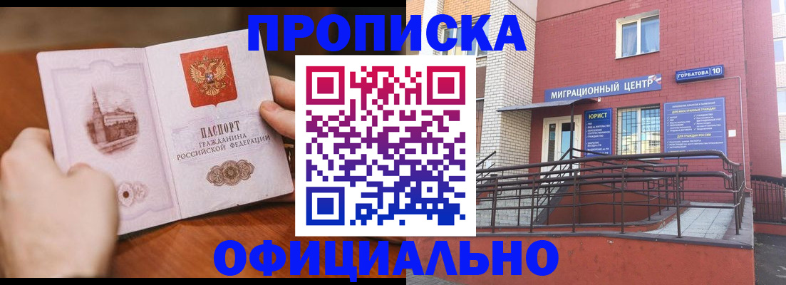 временная регистрация в Абазе